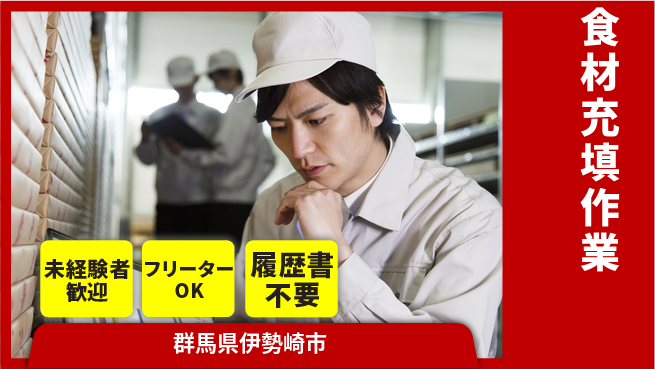 中央キャリアネット株式会社 充実研修【食材充填作業】の工場求人・派遣情報 | ジョバディ工場