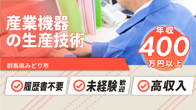 中央キャリアネット株式会社 【産業機器の生産技術】の工場求人・派遣情報 | ジョバディ工場