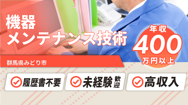 中央キャリアネット株式会社 【機器メンテナンス技術】の工場求人・派遣情報 | ジョバディ工場