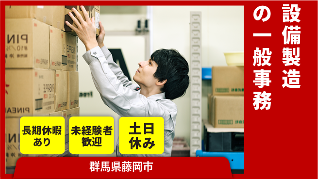中央キャリアネット株式会社 【出荷管理と調達事務】の工場求人・派遣情報 | ジョバディ工場