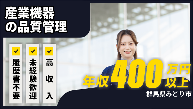 中央キャリアネット株式会社 【産業機器の品質管理】の工場求人・派遣情報 | ジョバディ工場