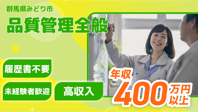 中央キャリアネット株式会社 経験者優遇【品質管理全般】の工場求人・派遣情報 | ジョバディ工場