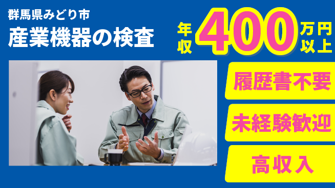 中央キャリアネット株式会社 【産業機器の検査】の工場求人・派遣情報 | ジョバディ工場