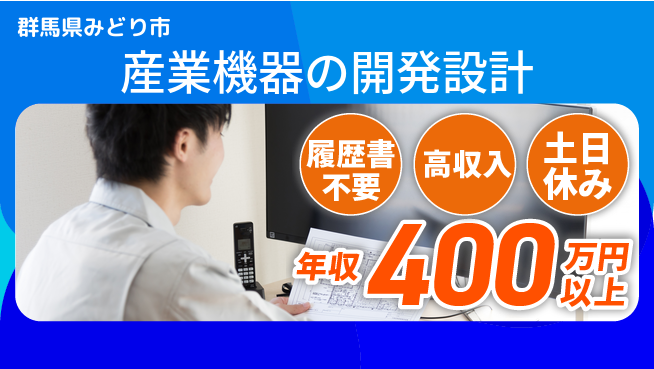 中央キャリアネット株式会社 【産業機器の開発設計】の工場求人・派遣情報 | ジョバディ工場