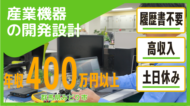 中央キャリアネット株式会社 設計スキル活かせる【産業機器の開発設計】の工場求人・派遣情報 | ジョバディ工場