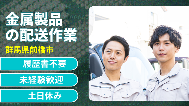 中央キャリアネット株式会社 【倉庫内配送と入力】の工場求人・派遣情報 | ジョバディ工場