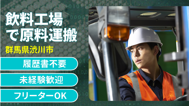 中央キャリアネット株式会社 【清涼飲料の材料投入】の工場求人・派遣情報 | ジョバディ工場