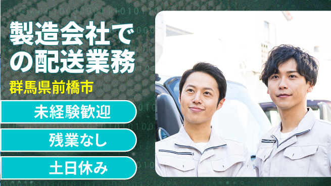 中央キャリアネット株式会社 【製品の入出庫業務】の工場求人・派遣情報 | ジョバディ工場