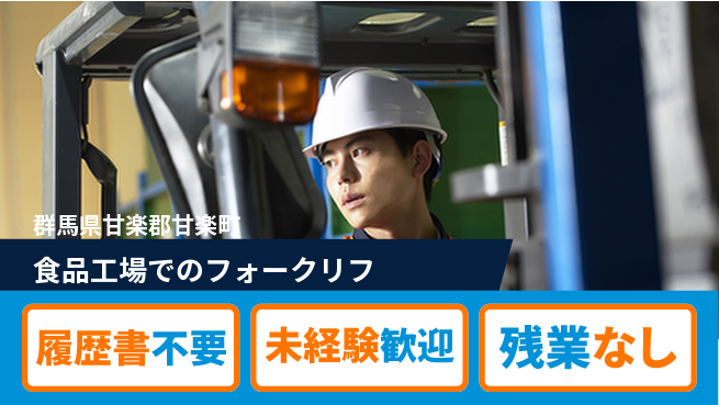 中央キャリアネット株式会社 【フォークリフト作業】の工場求人・派遣情報 | ジョバディ工場