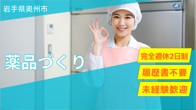 株式会社綜合キャリアオプション 薬品づくりの工場求人・派遣情報 | ジョバディ工場