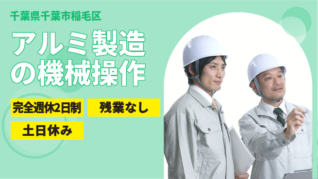 株式会社平山 柔軟な面接【アルミ製造の機械操作】の工場求人・派遣情報 | ジョバディ工場