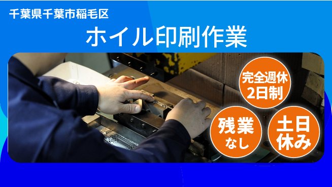株式会社平山 【ホイル印刷作業】の工場求人・派遣情報 | ジョバディ工場