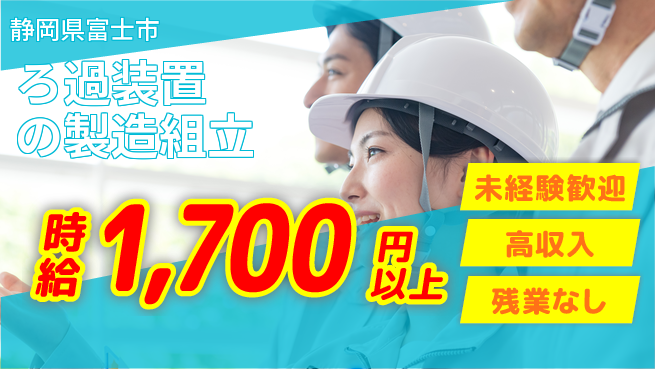 株式会社平山 柔軟シフト【ろ過装置の製造組立】の工場求人・派遣情報 | ジョバディ工場