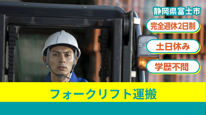 株式会社平山 オンライン面接可【フォークリフト運搬】の工場求人・派遣情報 | ジョバディ工場