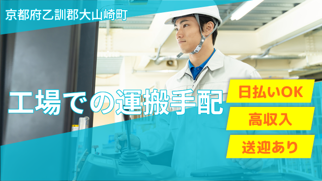 株式会社日本ケイテム 【工場での運搬手配】4140の工場求人・派遣情報 | ジョバディ工場
