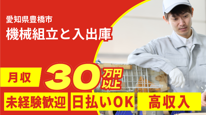 株式会社日本ケイテム 快適環境【機械組立と入出庫】12700の工場求人・派遣情報 | ジョバディ工場