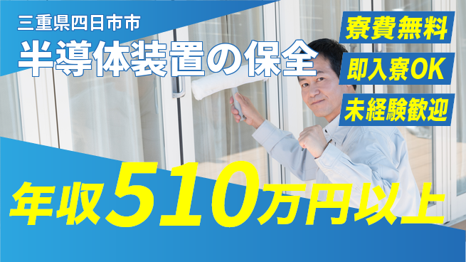 株式会社日本ケイテム 【半導体装置の保全】12693の工場求人・派遣情報 | ジョバディ工場