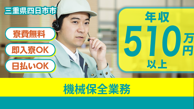 株式会社日本ケイテム 快適環境【機械保全業務】12693の工場求人・派遣情報 | ジョバディ工場