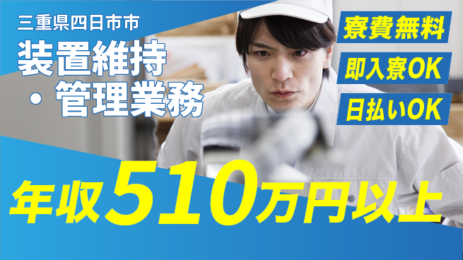 株式会社日本ケイテム 【装置維持・管理業務】の工場求人・派遣情報 | ジョバディ工場