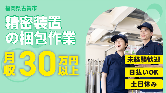 株式会社日本ケイテム 【精密装置の梱包作業】12701の工場求人・派遣情報 | ジョバディ工場