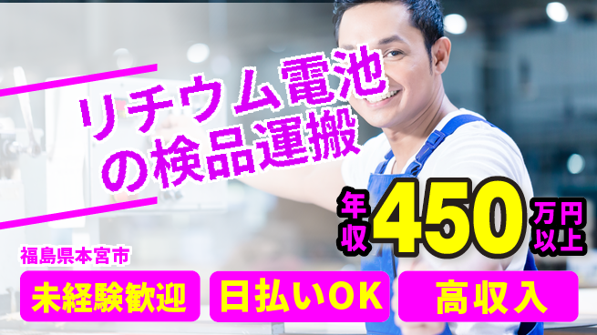 株式会社日本ケイテム 【リチウム電池の検品運搬】12706の工場求人・派遣情報 | ジョバディ工場