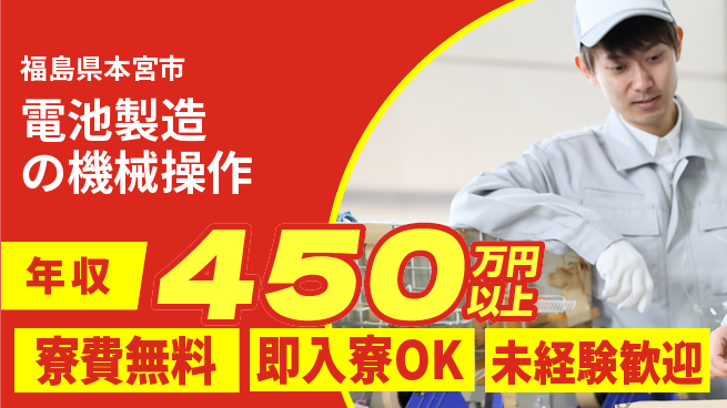 株式会社日本ケイテム 【電池製造の機械操作】12706の工場求人・派遣情報 | ジョバディ工場