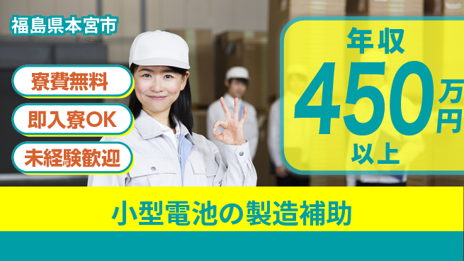 株式会社日本ケイテム 【小型電池の製造補助】12706の工場求人・派遣情報 | ジョバディ工場