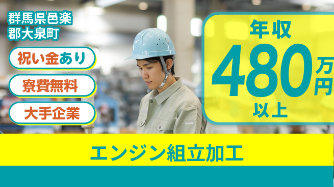東洋ワーク株式会社_SA 【エンジン組立加工】の工場求人・派遣情報 | ジョバディ工場