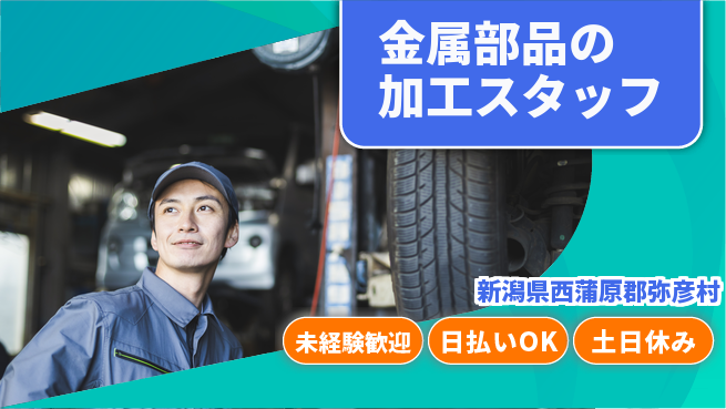 東洋ワーク株式会社 日勤専属【金属部品の加工スタッフ】の工場求人・派遣情報 | ジョバディ工場