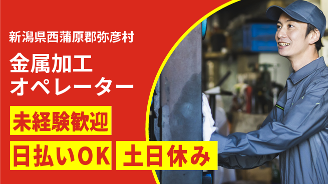 東洋ワーク株式会社 【金属加工オペレーター】の工場求人・派遣情報 | ジョバディ工場