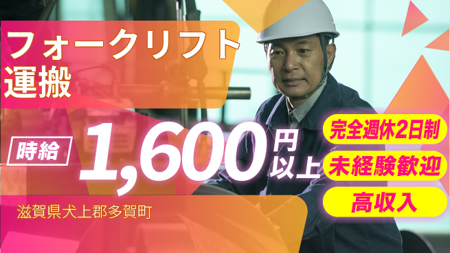 株式会社Ｄ・Ｃコーポレーション 居心地抜群【フォークリフト運搬】の工場求人・派遣情報 | ジョバディ工場