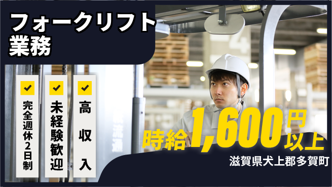 株式会社Ｄ・Ｃコーポレーション 【フォークリフト業務】の工場求人・派遣情報 | ジョバディ工場