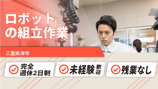 株式会社Ｄ・Ｃコーポレーション 【産業ロボ組立】の工場求人・派遣情報 | ジョバディ工場