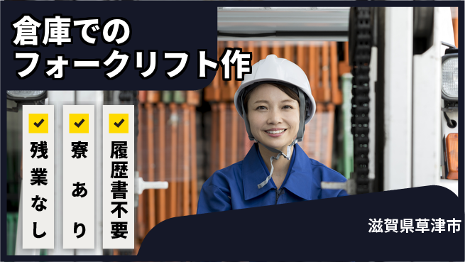 株式会社Ｄ・Ｃコーポレーション 【フォークリフト運搬作業】の工場求人・派遣情報 | ジョバディ工場