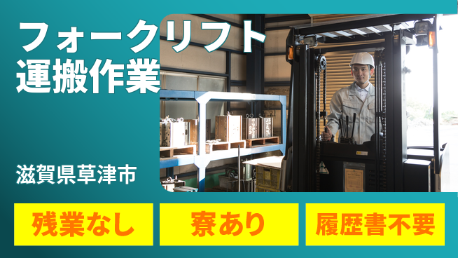 株式会社Ｄ・Ｃコーポレーション アットホーム環境【フォークリフト運搬作業】の工場求人・派遣情報 | ジョバディ工場