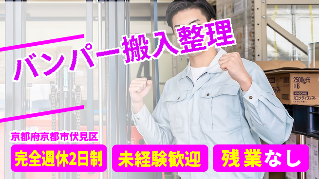 株式会社Ｄ・Ｃコーポレーション 働きやすさ抜群【バンパー搬入整理】の工場求人・派遣情報 | ジョバディ工場