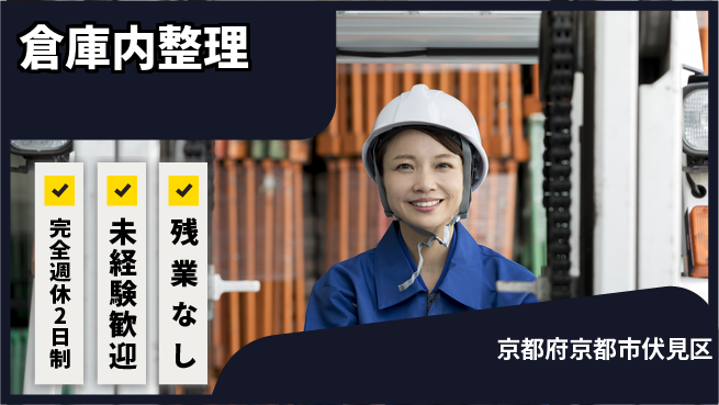 株式会社Ｄ・Ｃコーポレーション 【倉庫内整理】の工場求人・派遣情報 | ジョバディ工場