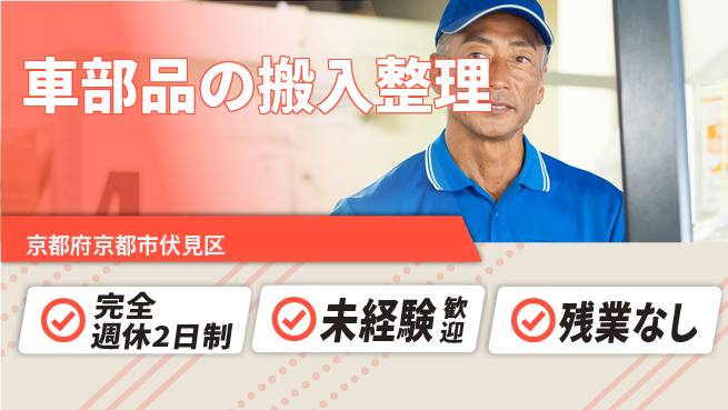 株式会社Ｄ・Ｃコーポレーション 【車部品の搬入整理】の工場求人・派遣情報 | ジョバディ工場