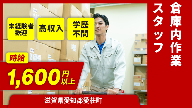 株式会社Ｄ・Ｃコーポレーション アットホーム環境【倉庫内作業スタッフ】の工場求人・派遣情報 | ジョバディ工場