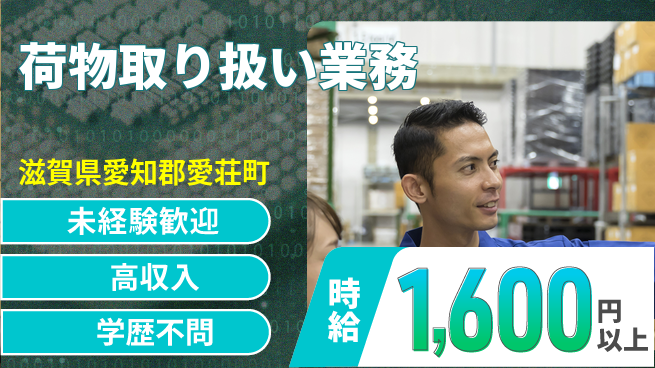 株式会社Ｄ・Ｃコーポレーション 【荷物取り扱い業務】の工場求人・派遣情報 | ジョバディ工場