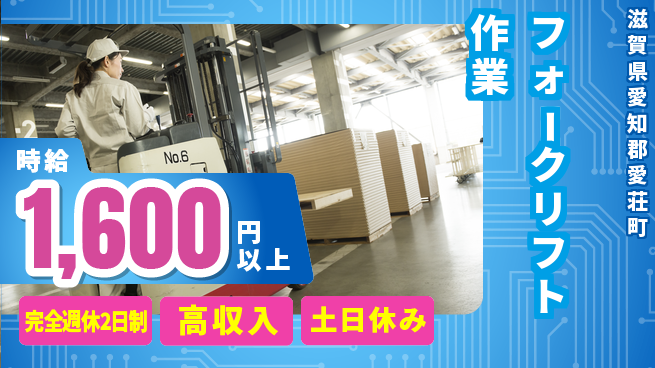 株式会社Ｄ・Ｃコーポレーション アットホーム環境【フォークリフト作業】の工場求人・派遣情報 | ジョバディ工場
