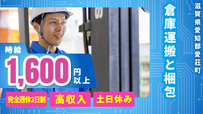 株式会社Ｄ・Ｃコーポレーション 【倉庫運搬と梱包】の工場求人・派遣情報 | ジョバディ工場