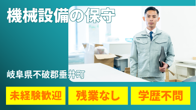 株式会社Ｄ・Ｃコーポレーション アットホームな職場【機械設備の保守】の工場求人・派遣情報 | ジョバディ工場