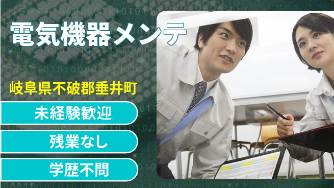 株式会社Ｄ・Ｃコーポレーション 【電気機器メンテ】の工場求人・派遣情報 | ジョバディ工場