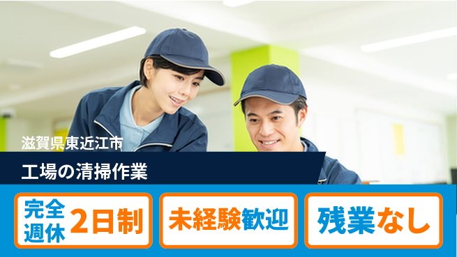 株式会社Ｄ・Ｃコーポレーション 【工場メンテ清掃】の工場求人・派遣情報 | ジョバディ工場