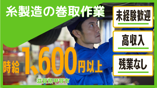 株式会社Ｄ・Ｃコーポレーション 安心環境【糸製造の巻取作業】の工場求人・派遣情報 | ジョバディ工場