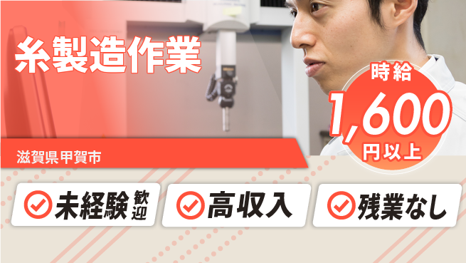株式会社Ｄ・Ｃコーポレーション 【糸製造作業】の工場求人・派遣情報 | ジョバディ工場
