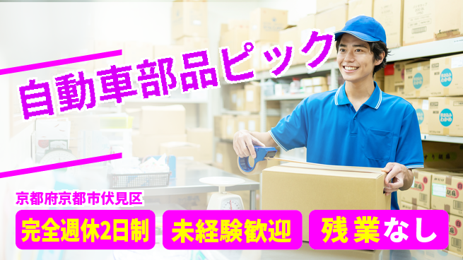 株式会社Ｄ・Ｃコーポレーション 【自動車部品ピック】の工場求人・派遣情報 | ジョバディ工場