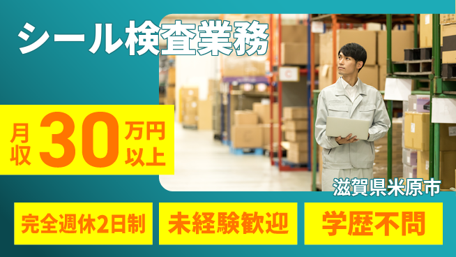 株式会社Ｄ・Ｃコーポレーション アットホーム環境【シール検査業務】の工場求人・派遣情報 | ジョバディ工場