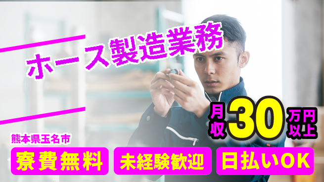 株式会社BREXA Next 正社員登用有【ホース製造業務】の工場求人・派遣情報 | ジョバディ工場